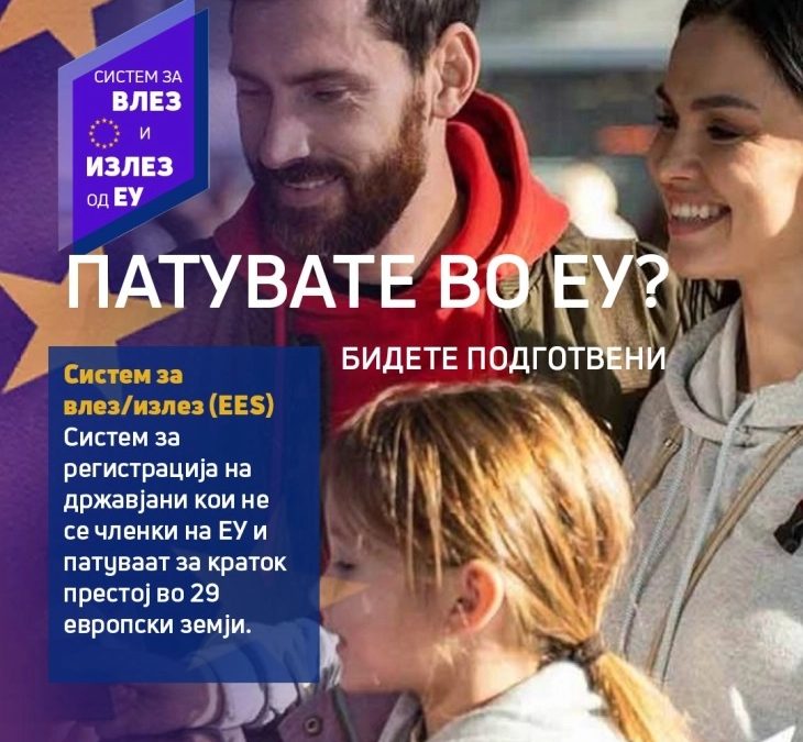 Од 12 октомври нов систем за влез/излез од ЕУ: За што сè треба да се подготват патниците